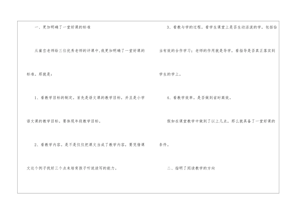 小学语文教学培训心得体会_第2页