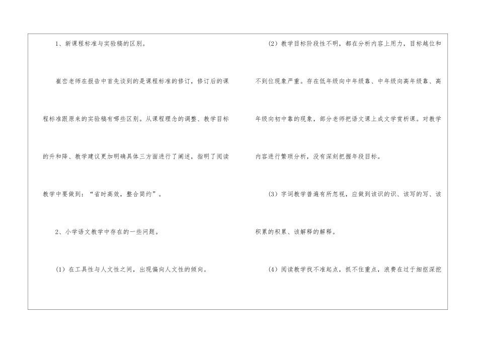 小学语文教学培训心得体会_第3页