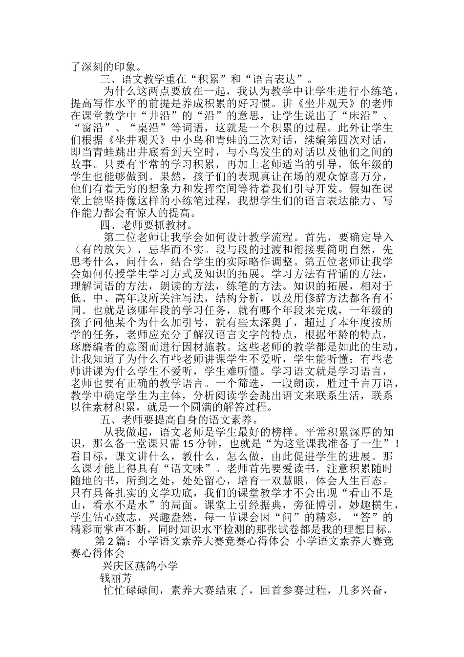 小学语文教学大赛心得体会_第2页