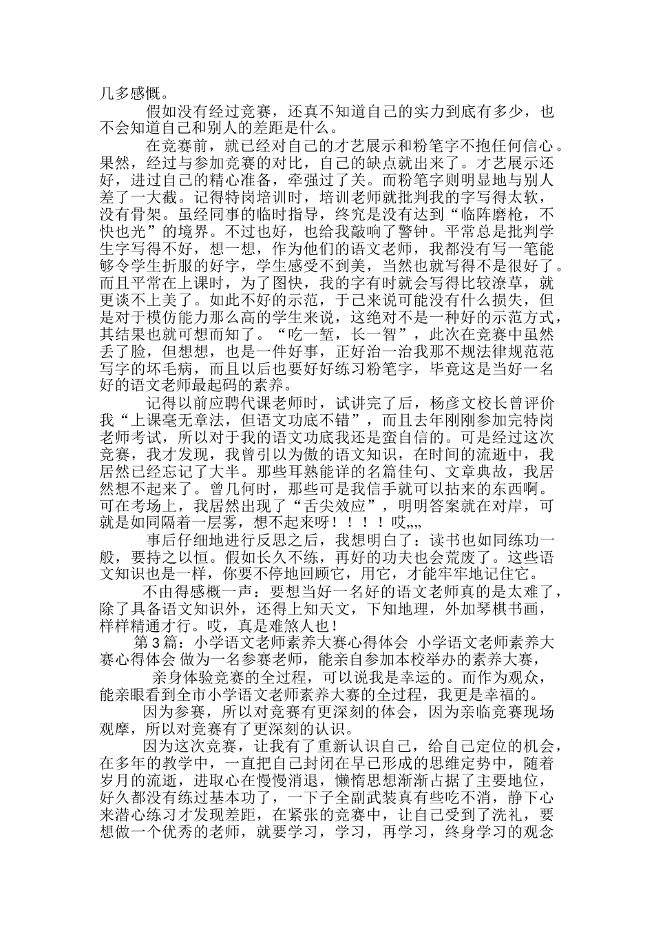 小学语文教学大赛心得体会_第3页