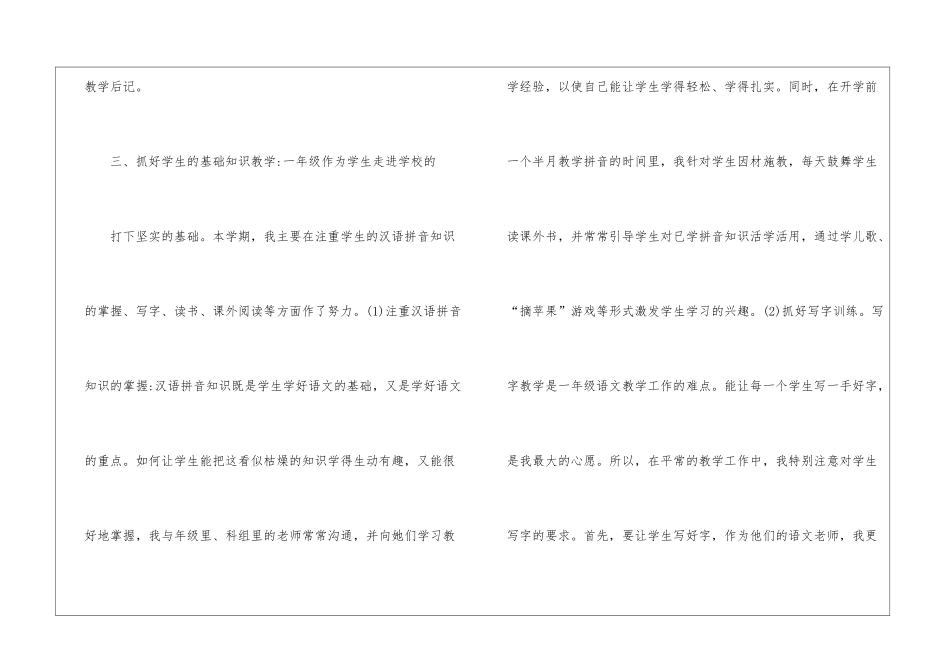 小学语文教学工作总结(15篇)_第3页
