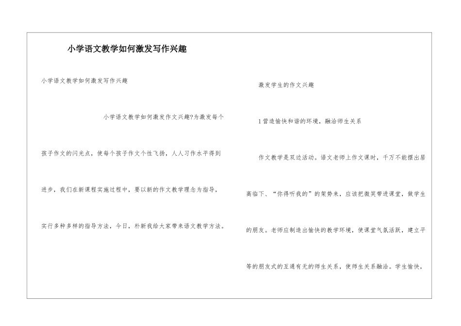 小学语文教学如何激发写作兴趣_第1页