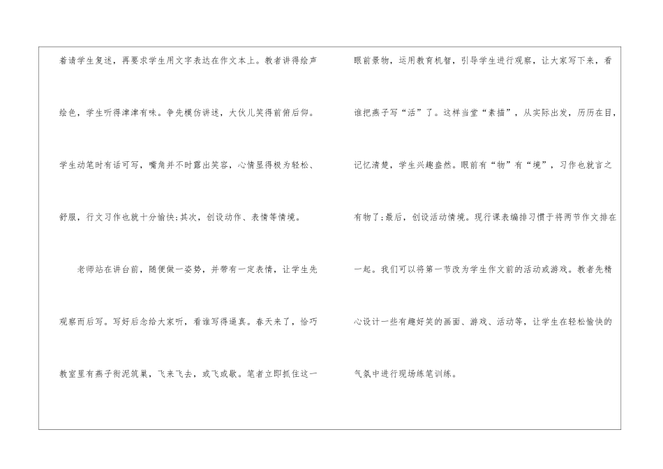 小学语文教学如何激发写作兴趣_第3页