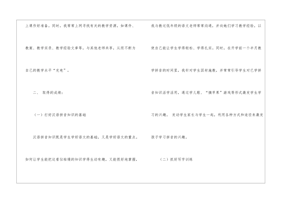 小学语文教学工作个人总结_第2页