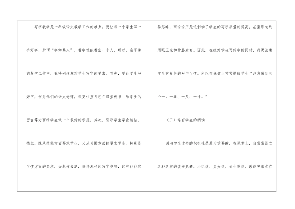 小学语文教学工作个人总结_第3页