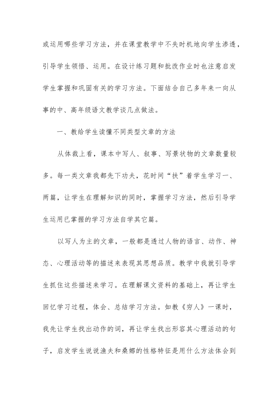 小学语文教学工作总结(必备14篇)_第2页