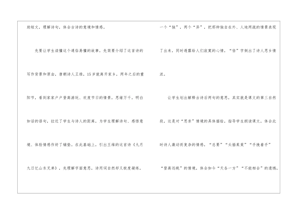 小学语文教学反思_第2页