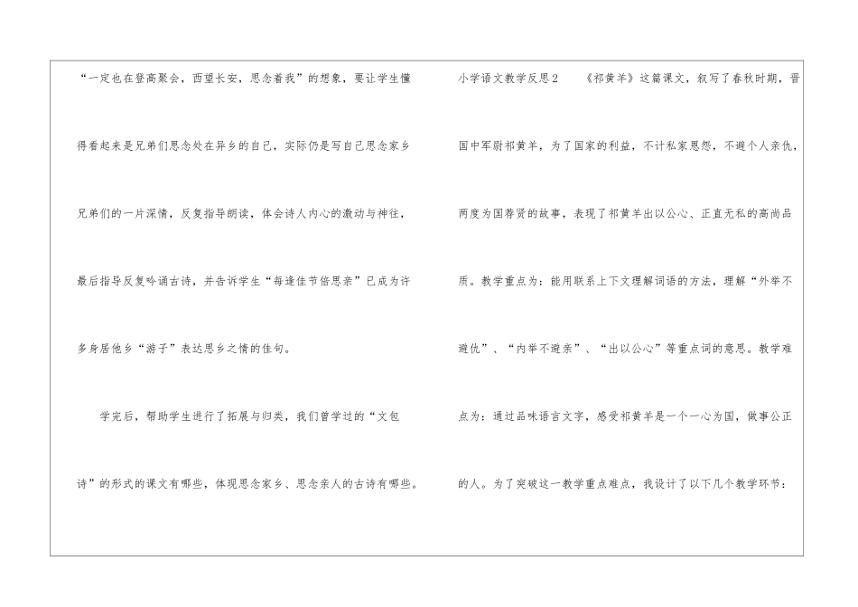 小学语文教学反思_第3页