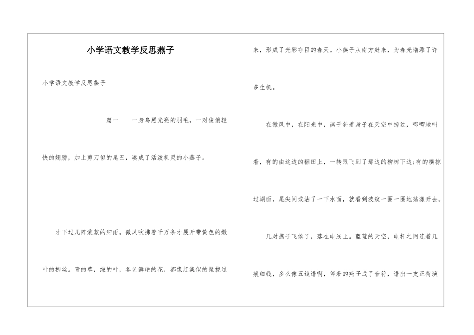 小学语文教学反思燕子_第1页