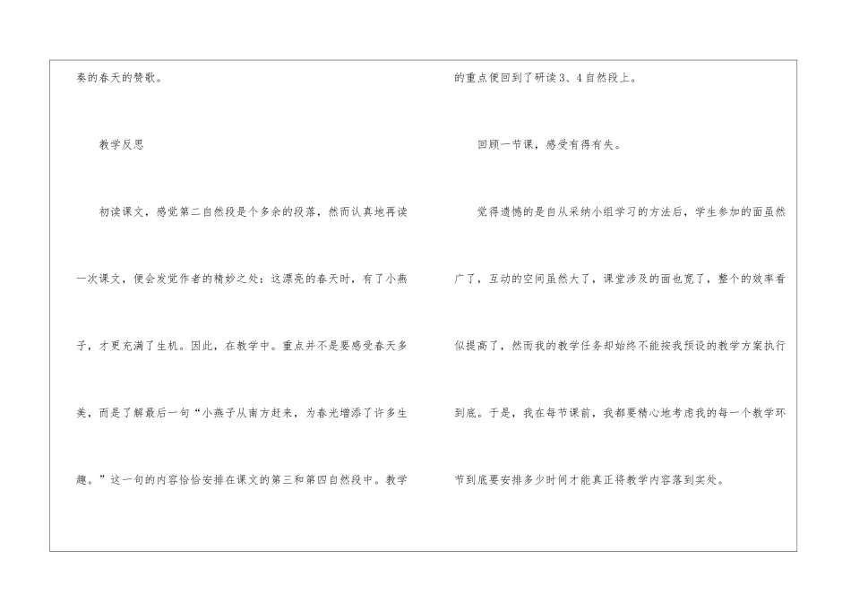 小学语文教学反思燕子_第2页