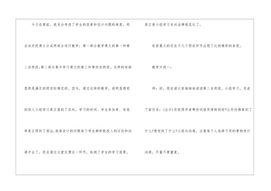 小学语文教学反思燕子_第3页
