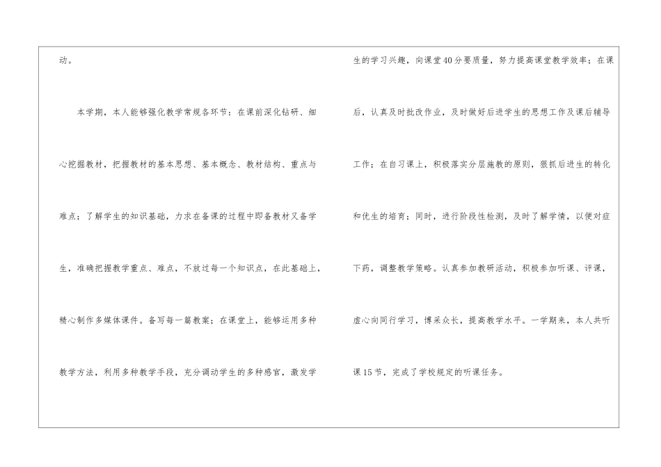 小学语文教学工作总结(精选5篇)_第2页