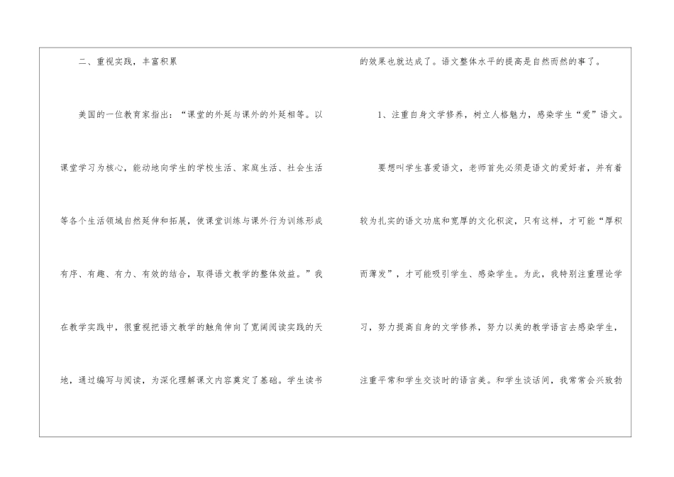 小学语文教学工作总结(精选5篇)_第3页