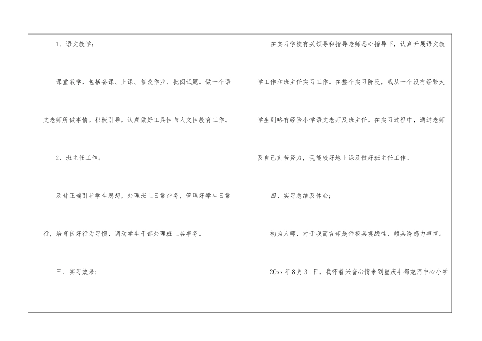 小学语文教学实习报告_第2页