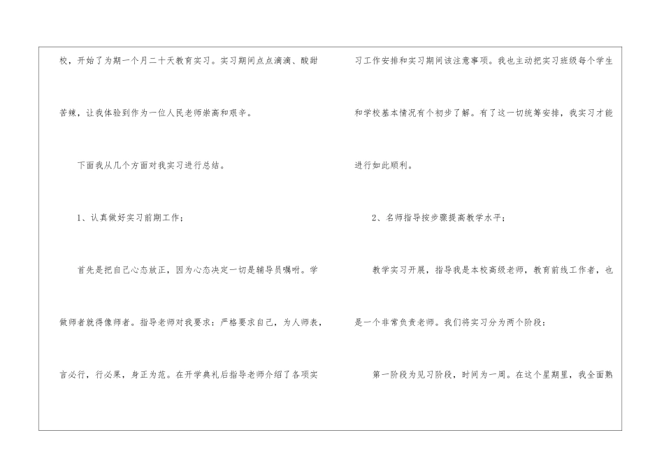 小学语文教学实习报告_第3页
