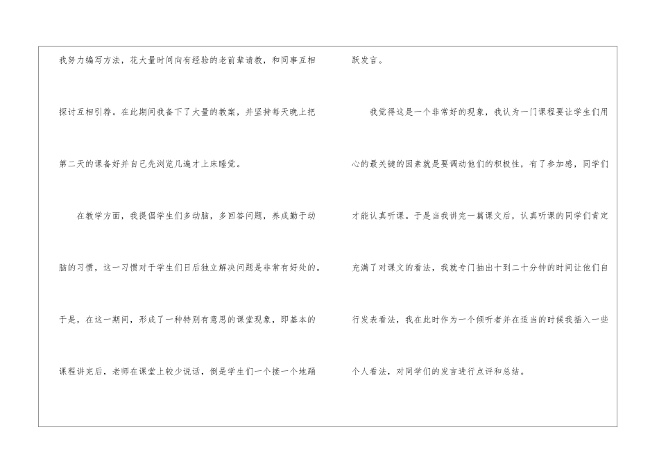 小学语文教学工作总结(精选10篇)_第2页