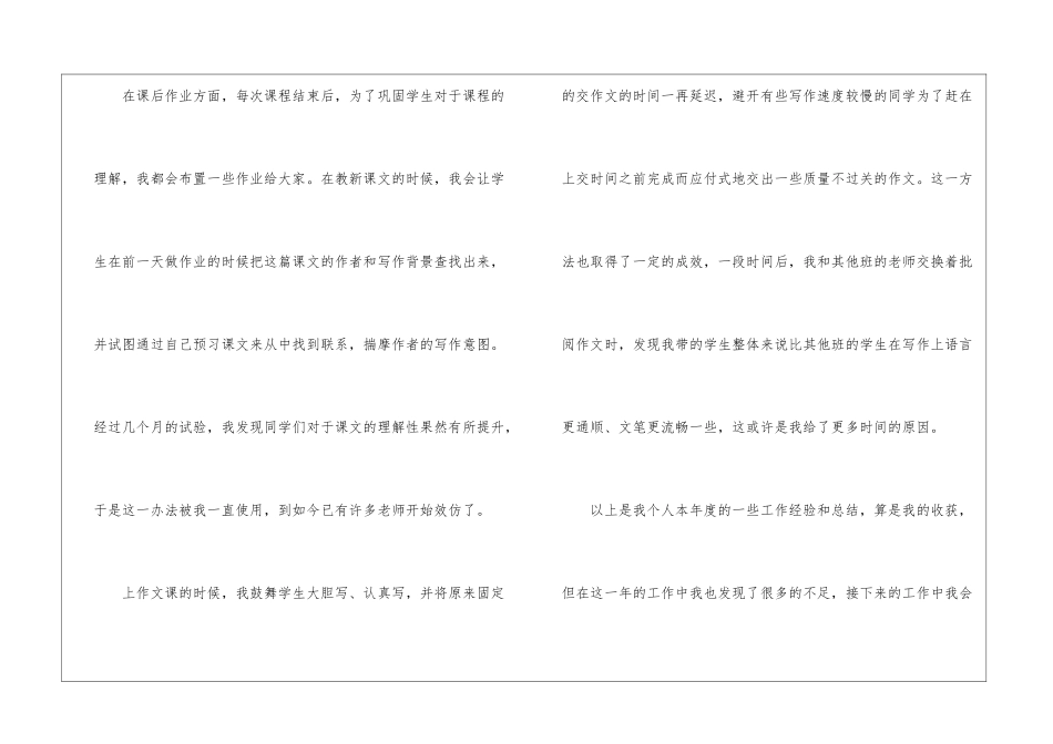 小学语文教学工作总结(精选10篇)_第3页