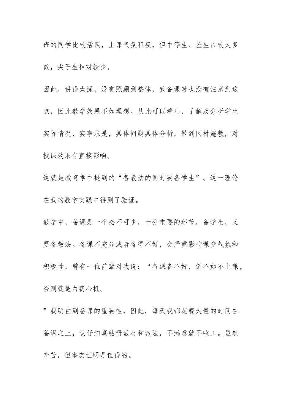 小学语文教学工作总结-_第2页