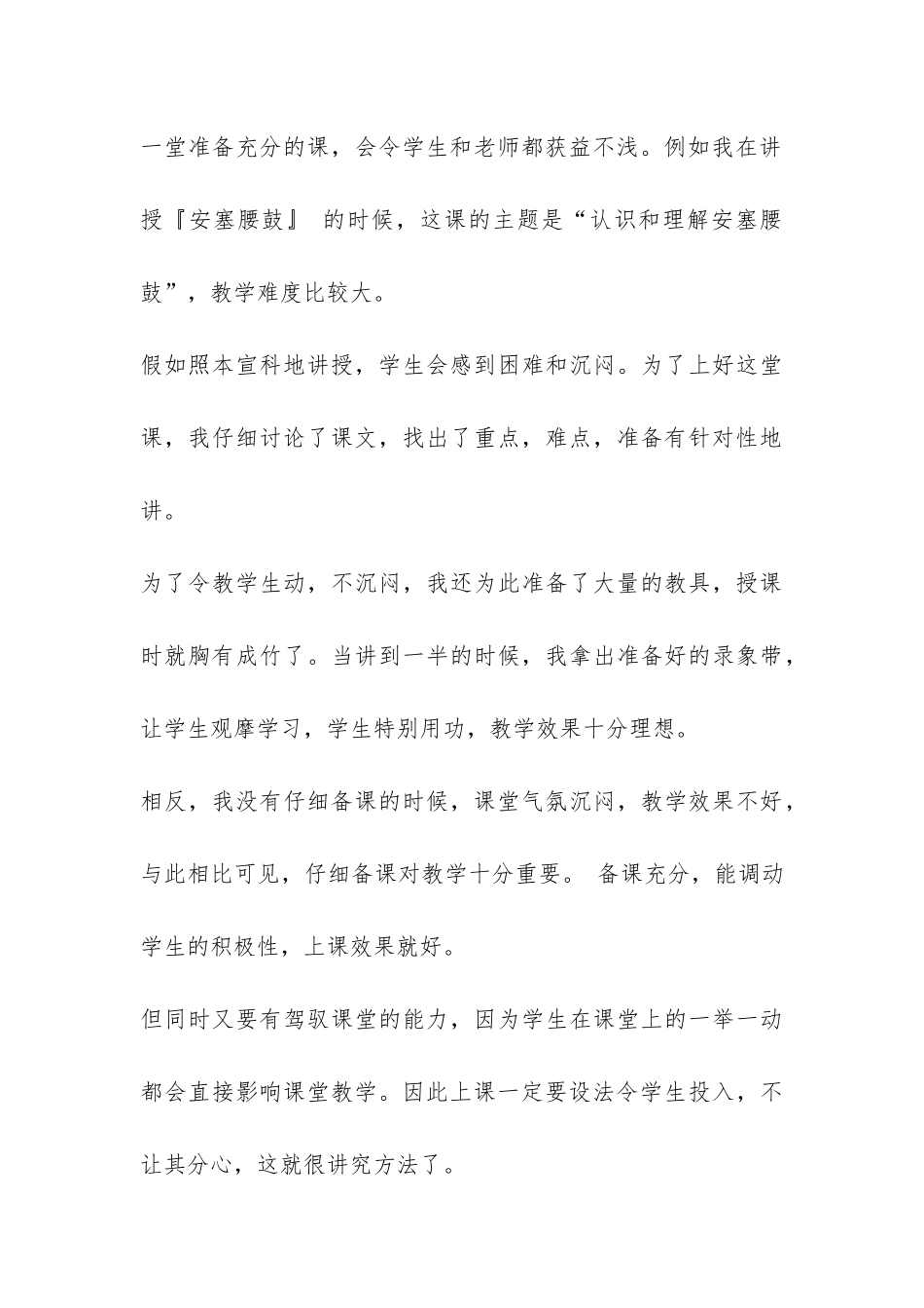 小学语文教学工作总结-_第3页