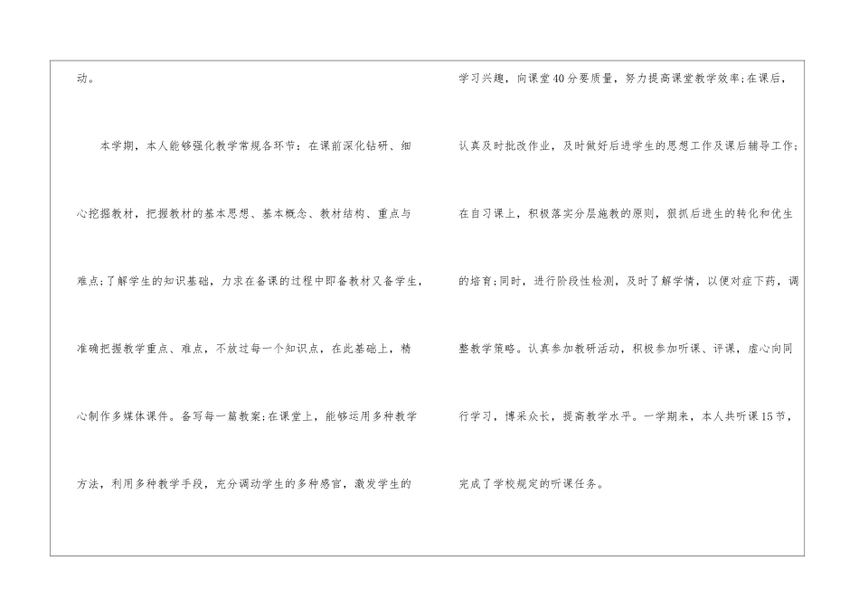 小学语文教学工作总结(通用6篇)_第2页