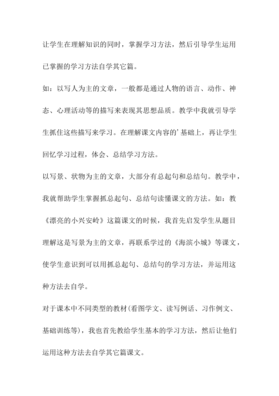 小学语文教学工作总结_第2页