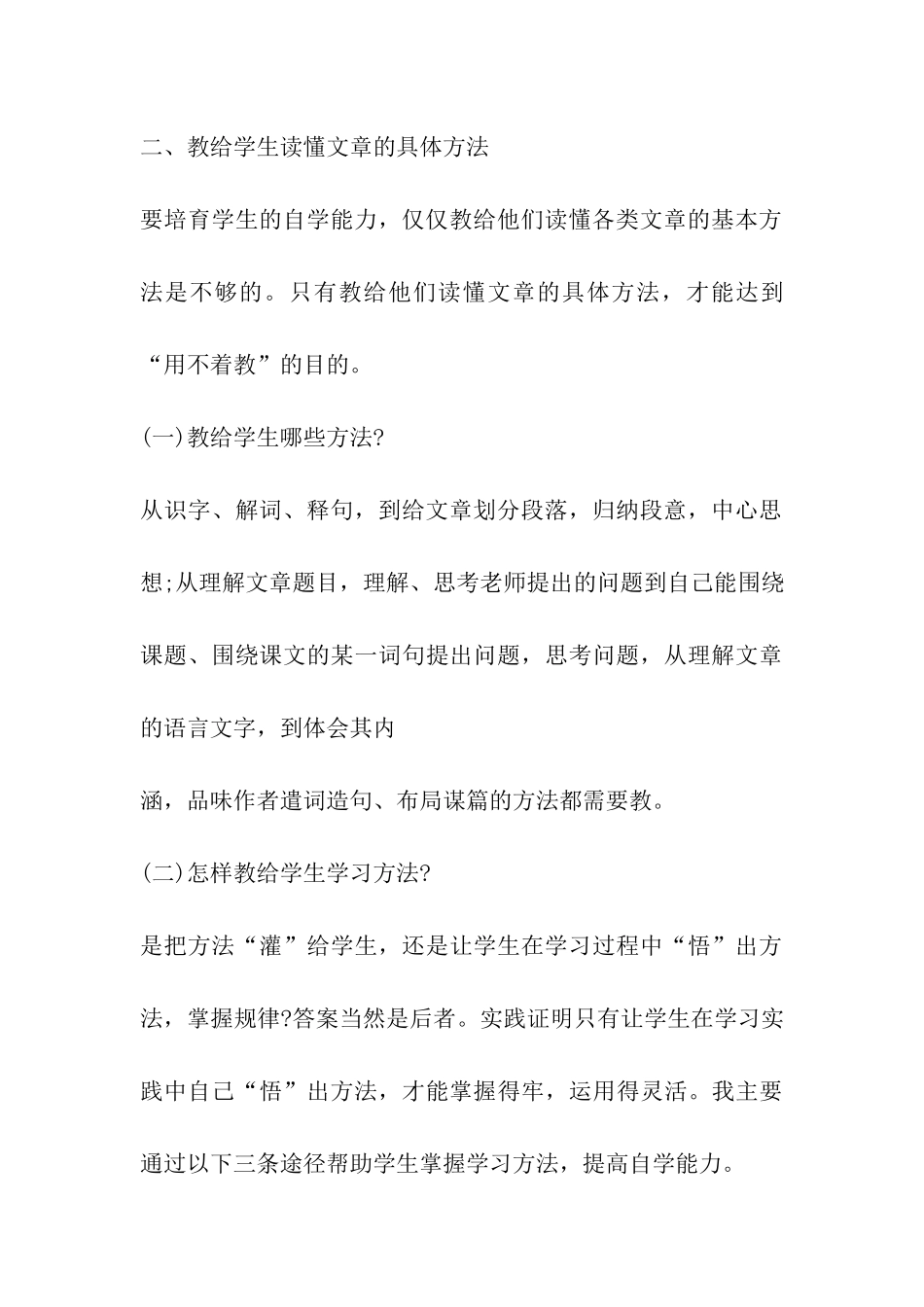 小学语文教学工作总结_第3页