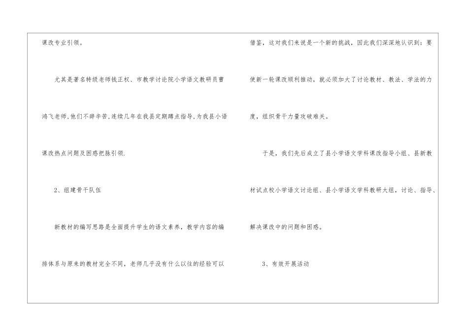 小学语文教学工作总结2024_第3页
