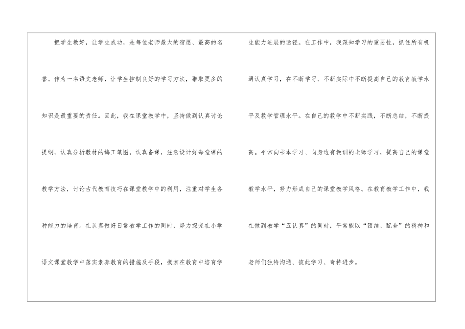 小学语文教学工作总结(通用15篇)_第3页