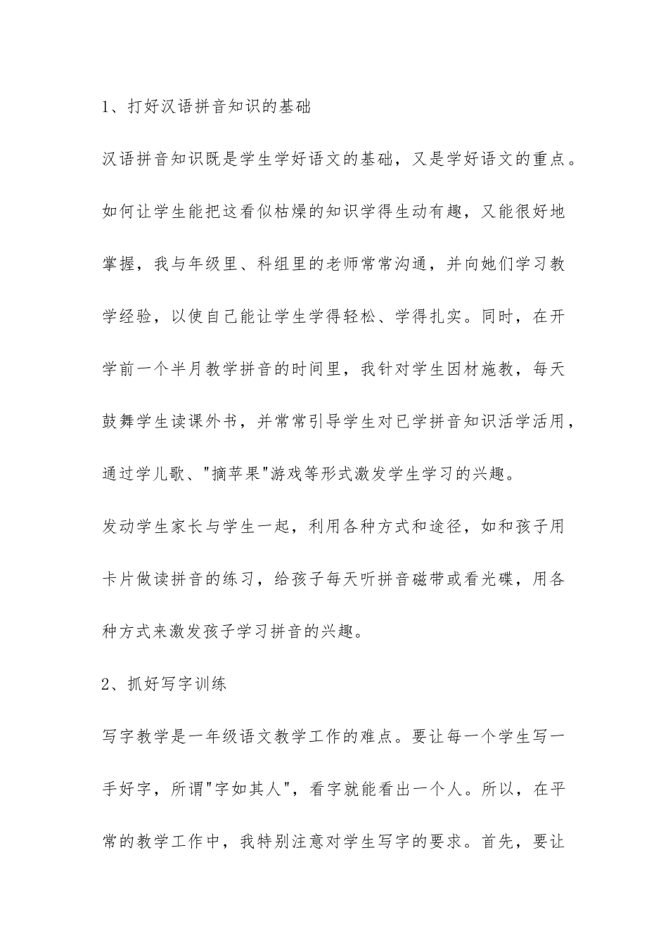 小学语文教学工作总结3篇-_第3页