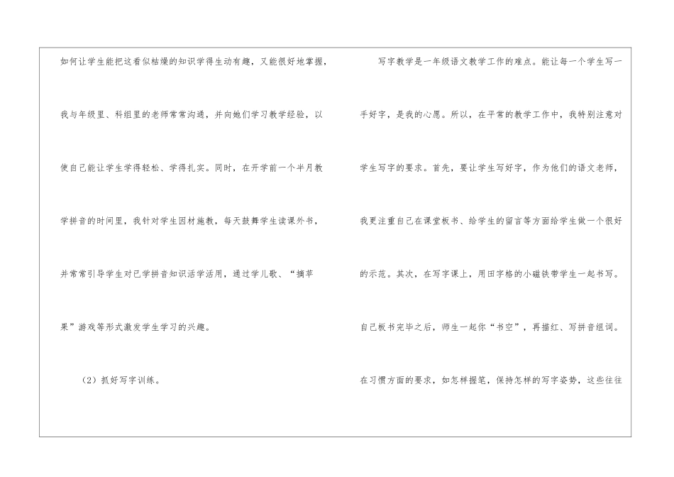 小学语文教学工作总结15篇_第3页