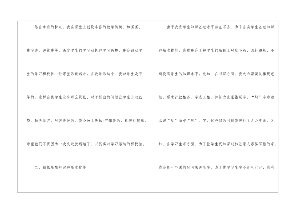 小学语文教学工作总结三篇_第2页