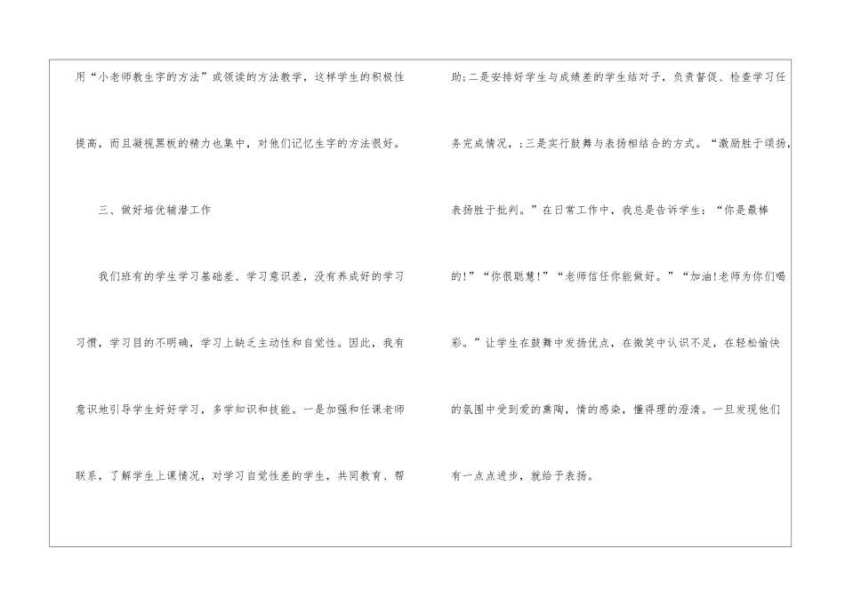 小学语文教学工作总结三篇_第3页