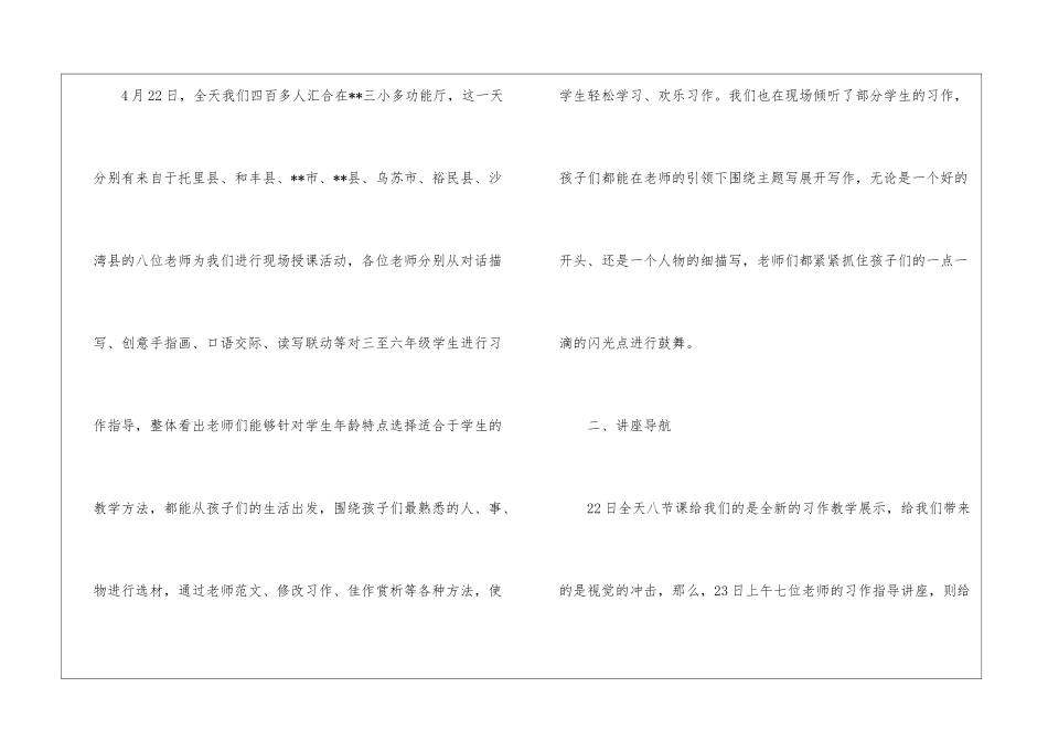 小学语文教学工作总结4篇_第2页