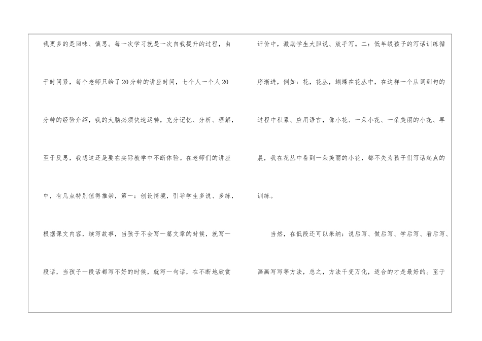 小学语文教学工作总结4篇_第3页