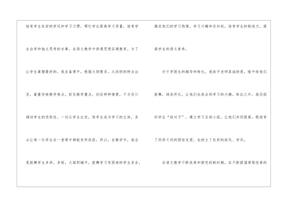 小学语文教学工作总结汇总6篇_第2页