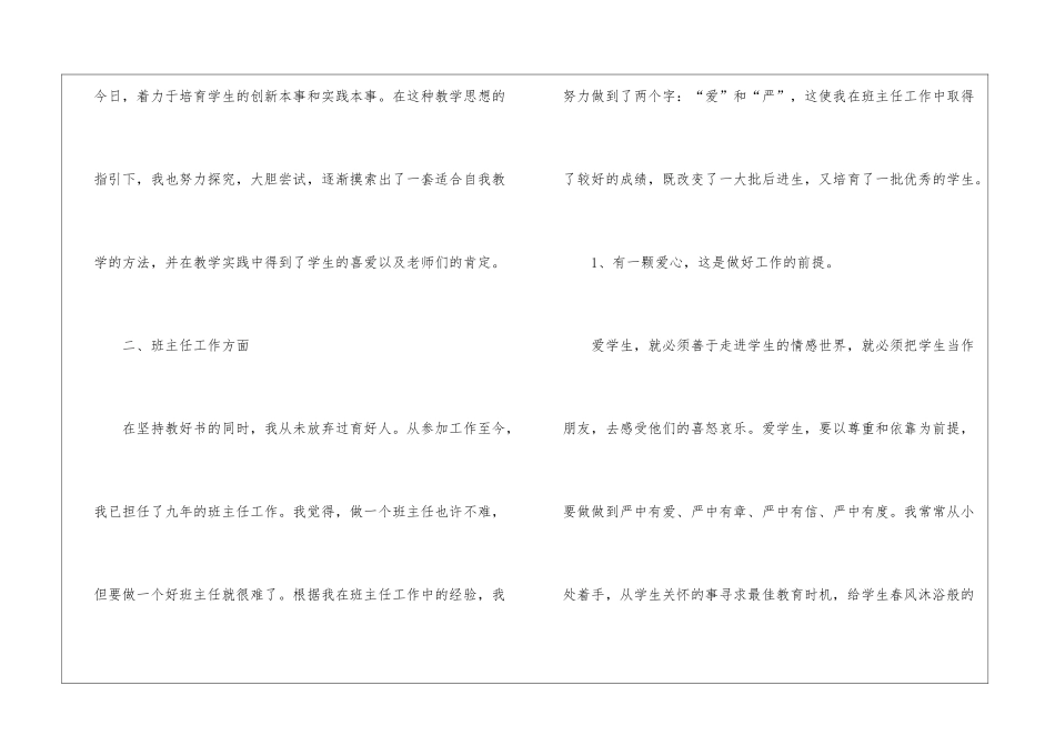 小学语文教学工作总结汇总6篇_第3页