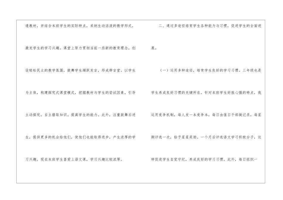 小学语文教学工作总结汇总七篇_第2页