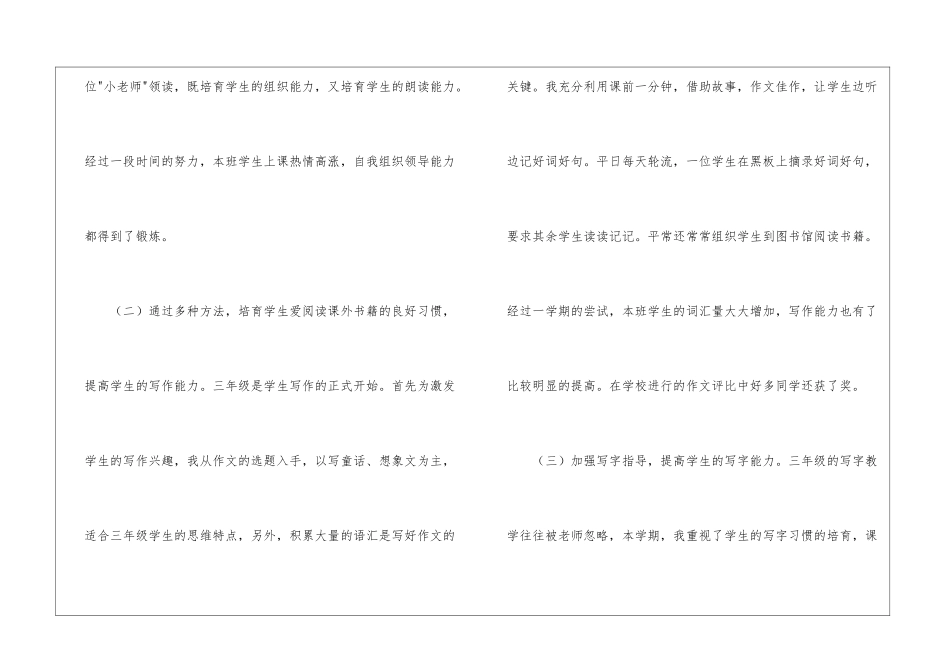小学语文教学工作总结汇总七篇_第3页