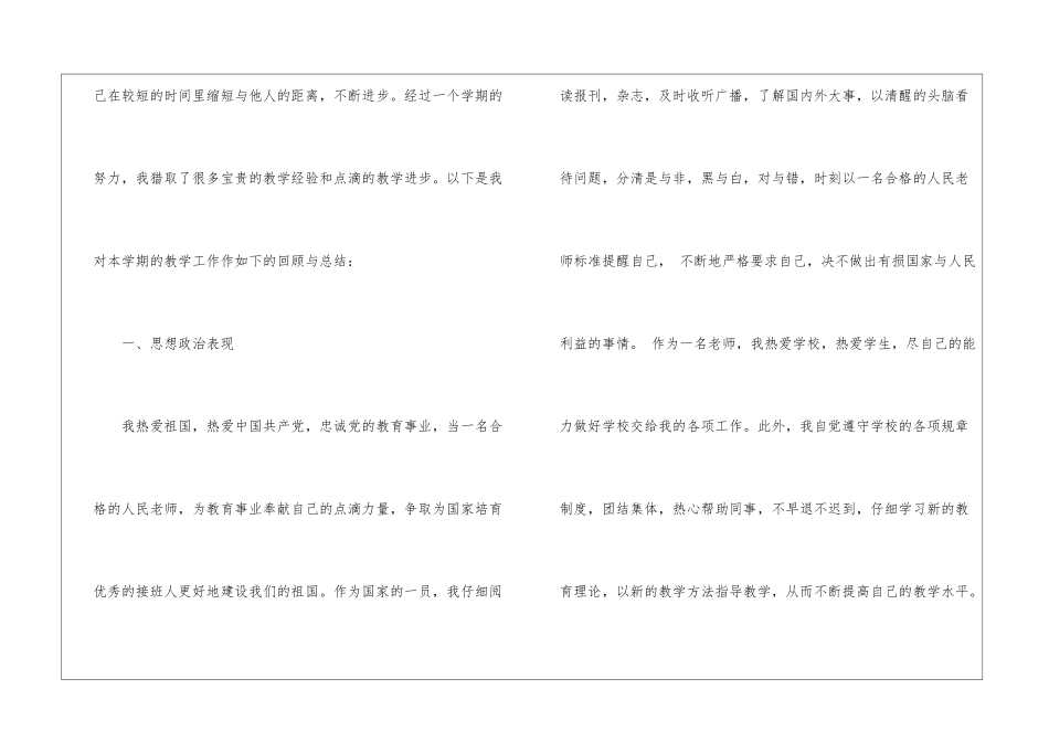 小学语文教学工作总结汇编7篇_第2页