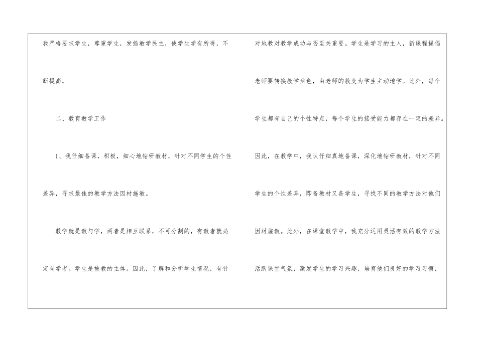 小学语文教学工作总结汇编7篇_第3页