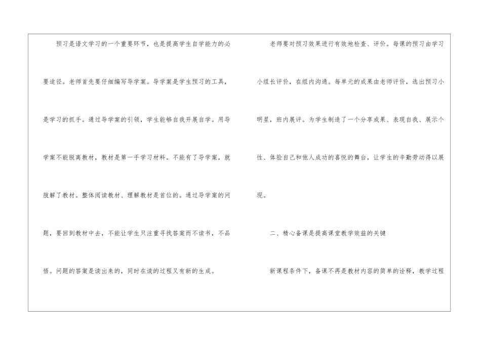 小学语文教学工作总结8篇_第2页