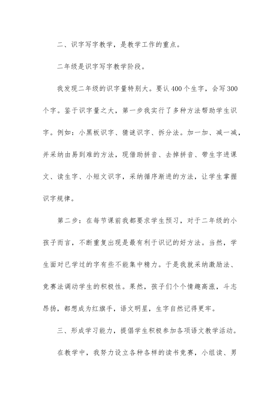 小学语文教学工作总结模板3篇_第3页