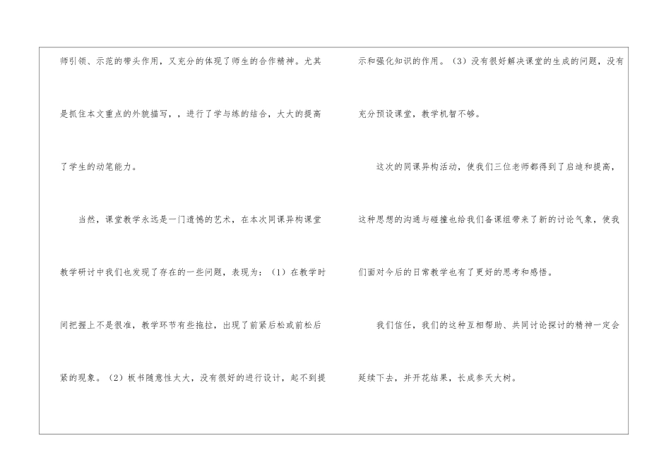 小学语文教学工作总结模板集锦五篇_第3页