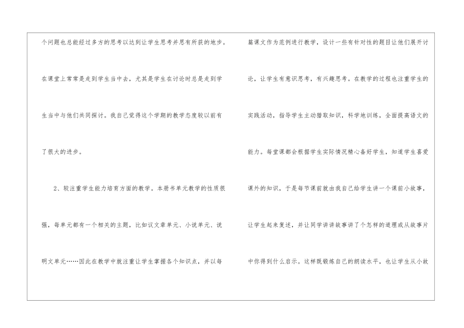 小学语文教学工作总结四篇_第2页