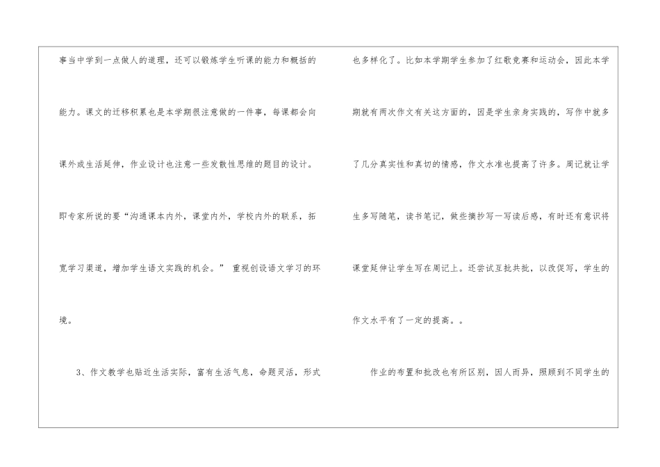 小学语文教学工作总结四篇_第3页