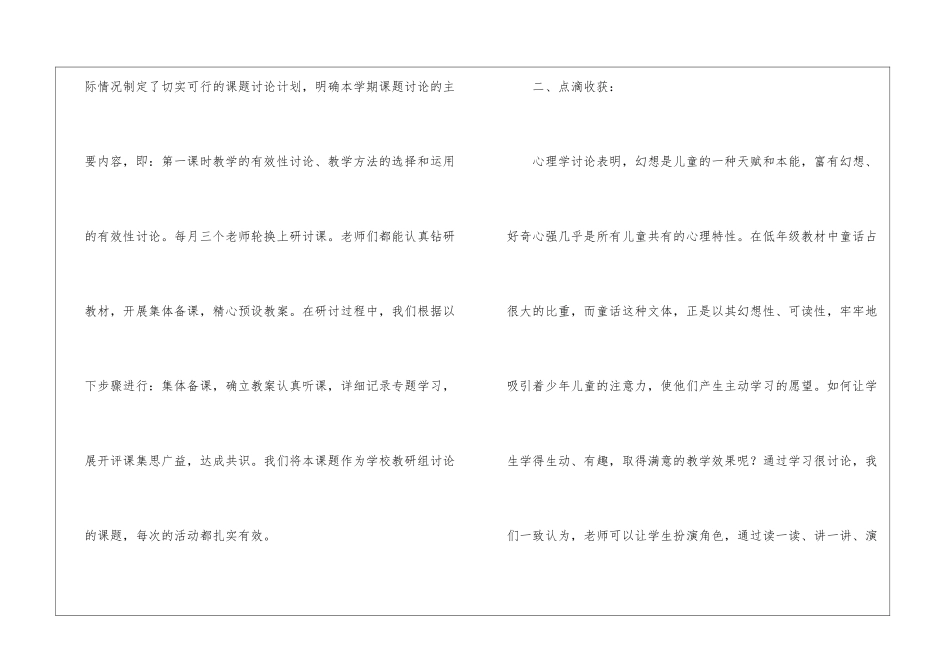 小学语文教学工作总结锦集七篇_第2页