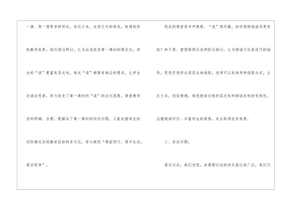小学语文教学工作总结锦集七篇_第3页