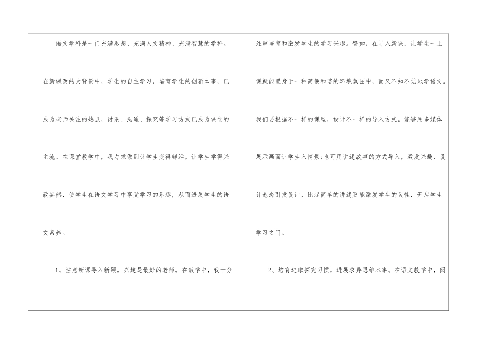 小学语文教学工作总结集锦15篇_第2页