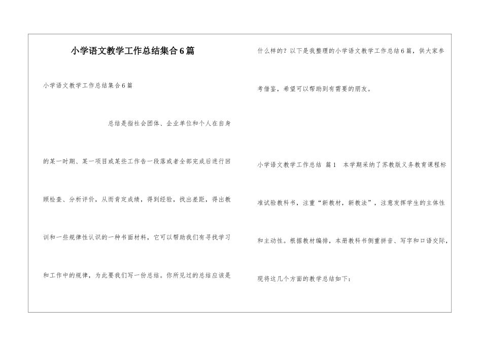 小学语文教学工作总结集合6篇_第1页