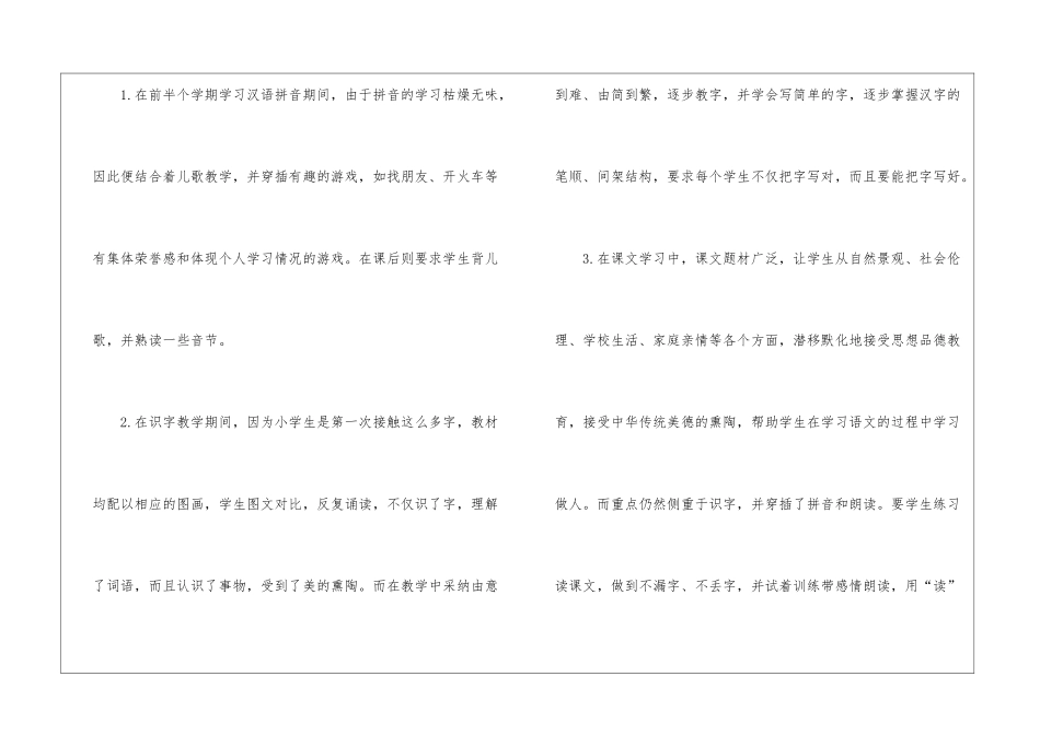 小学语文教学工作总结集合6篇_第2页